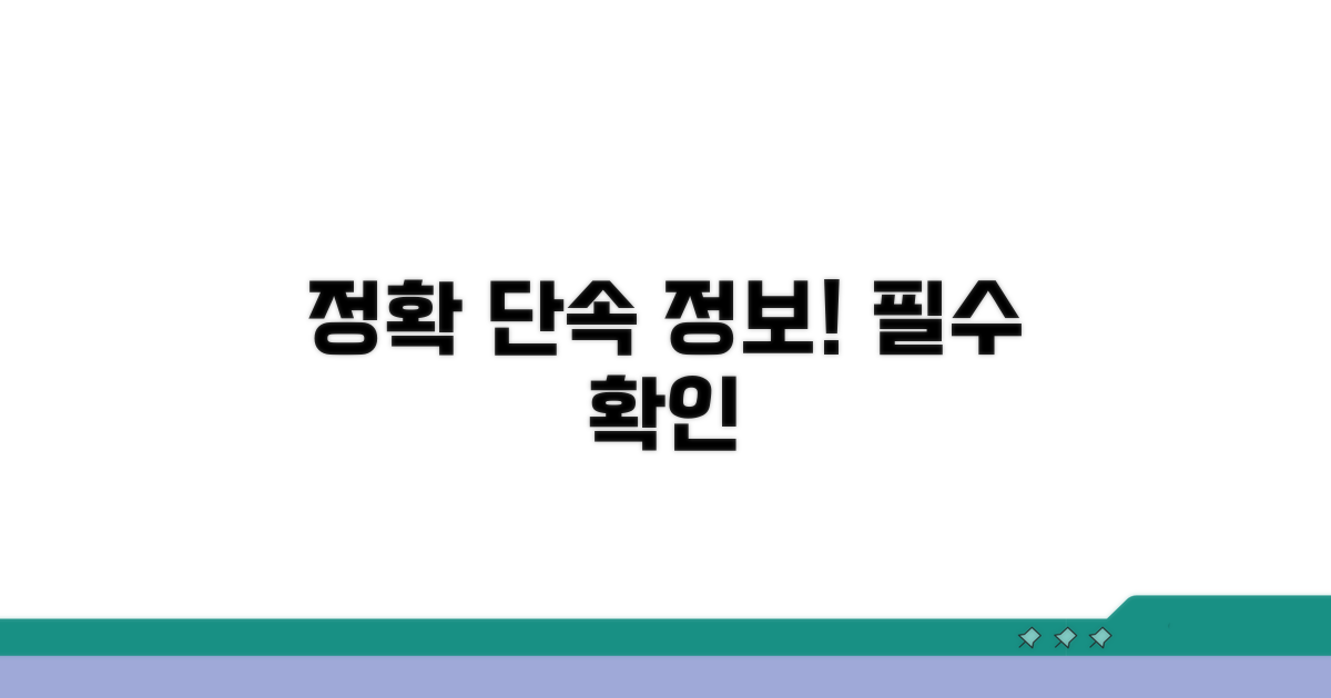 정확한 단속 정보 확인 필수