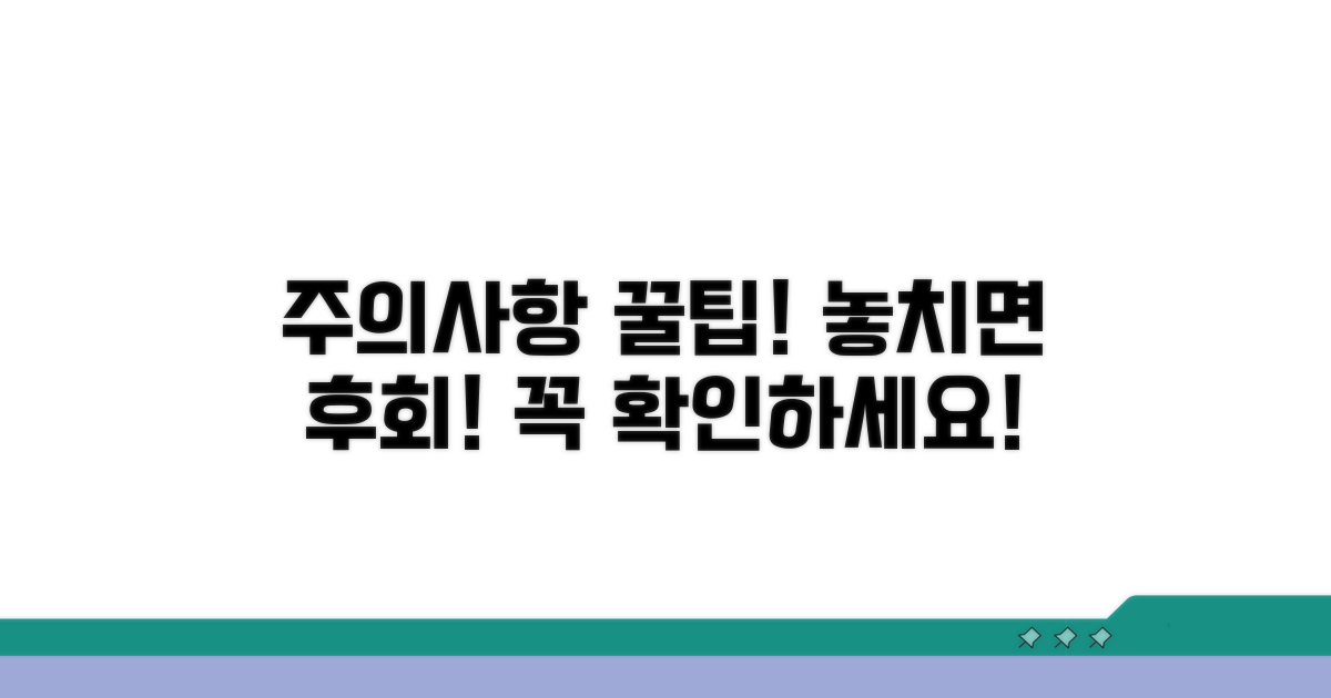 주의할 점과 추가 팁 확인