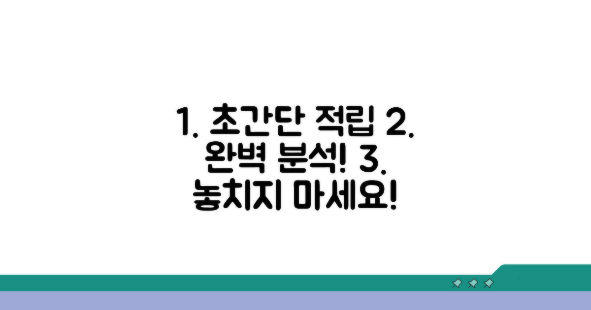적립 방법 단계별 완벽 분석
