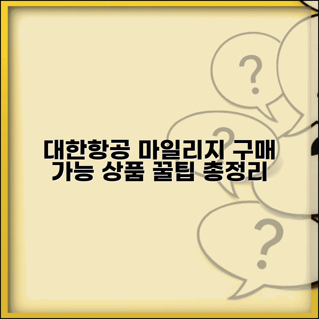 대한항공 마일리지 사용몰 활용법 | 마일리지로 구매가능한 상품 총정리