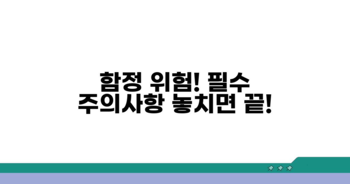 주의해야 할 함정과 위험 요소