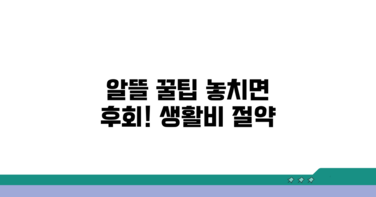 알뜰하게 사용하는 꿀팁까지