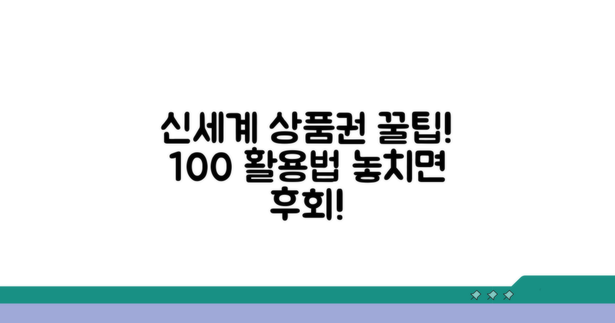 신세계 상품권, 어떻게 쓸까?