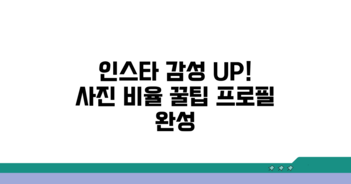 인스타 감성 UP! 사진 비율 활용 꿀팁