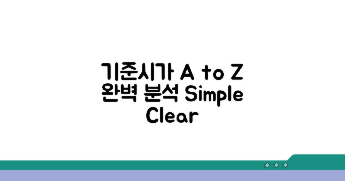 기준시가 산정 방식 A to Z