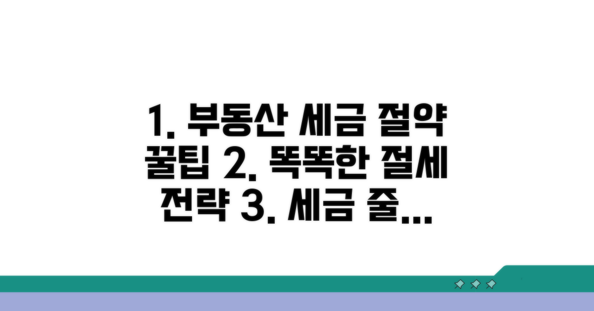 부동산 세금 똑똑하게 줄이는 법