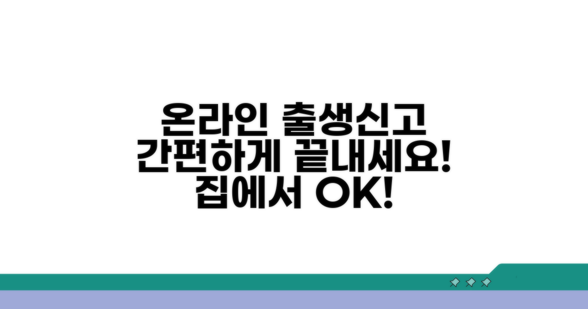 출생신고 온라인 간편 절차