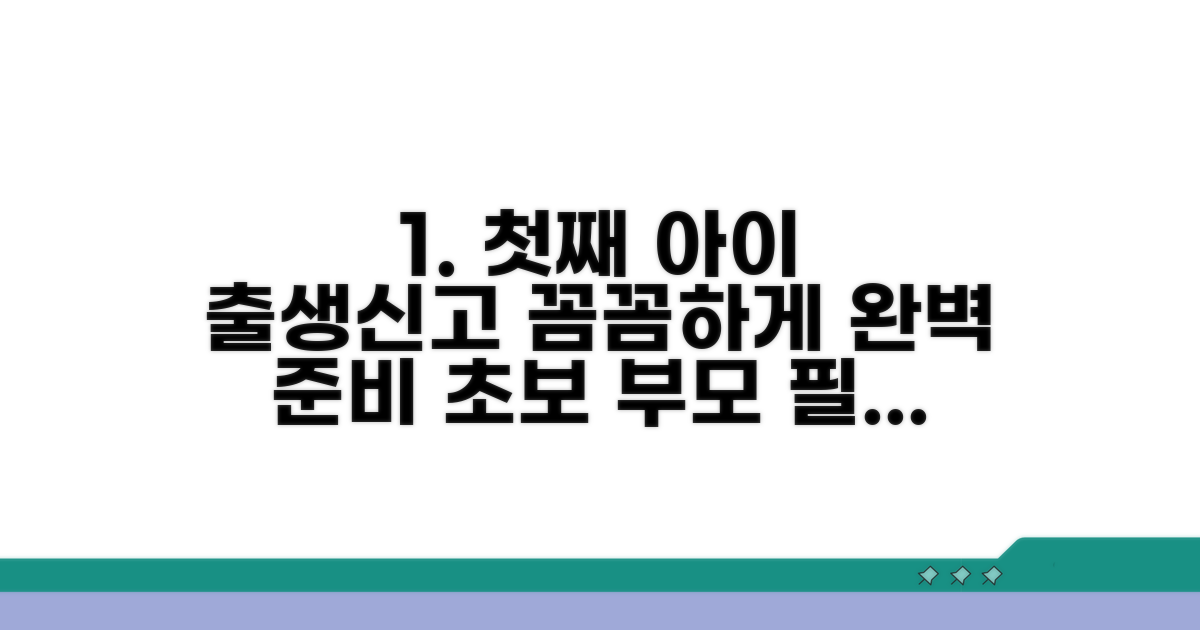 출생신고 신청 방법 상세 안내
