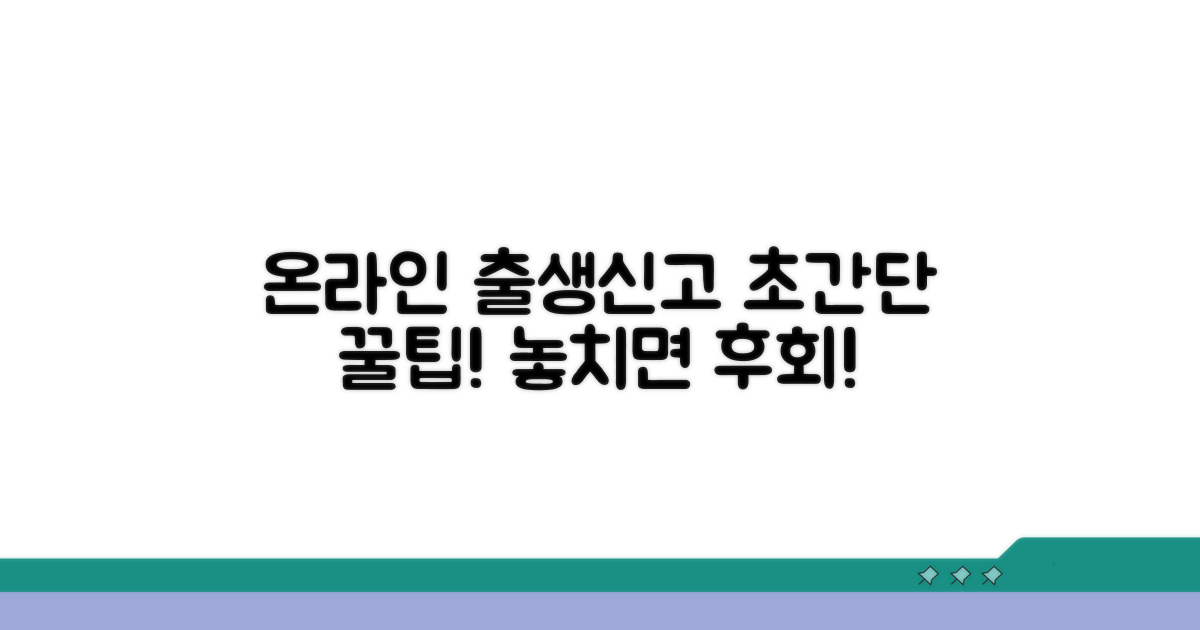 온라인 출생신고 꿀팁 모음
