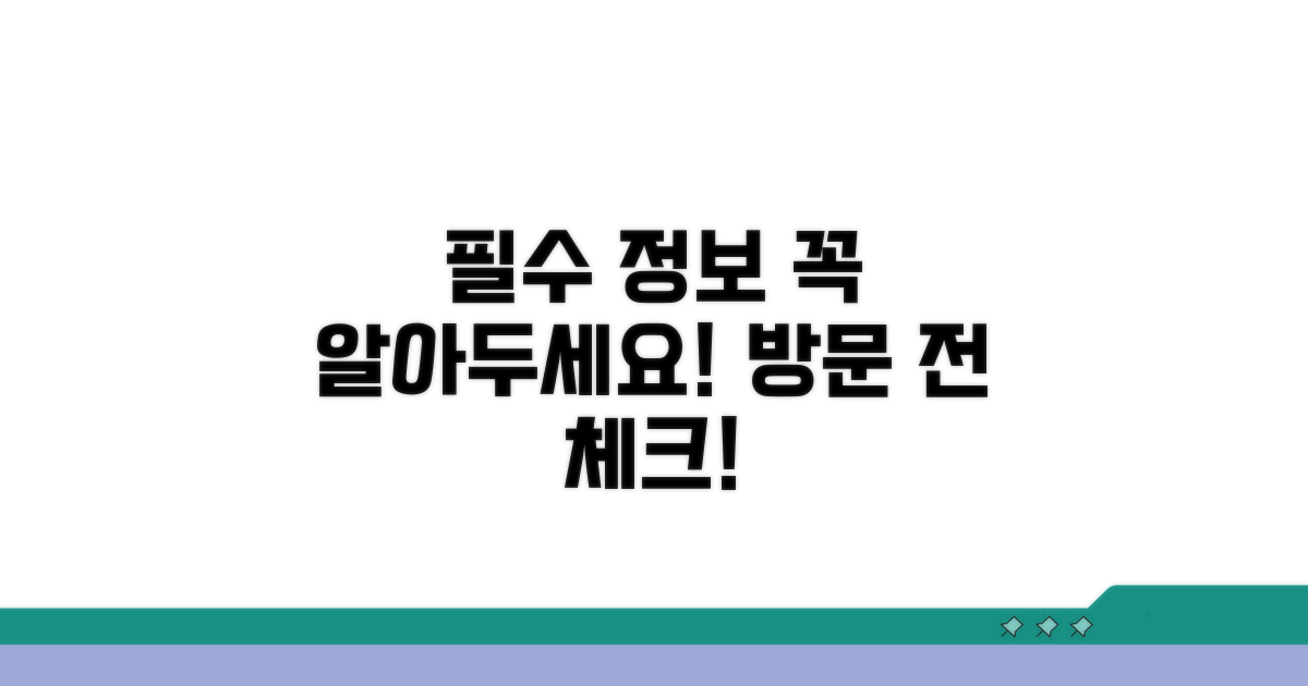 방문 전 알아둘 필수 정보
