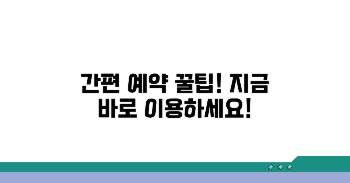 간편 예약 및 이용 방법