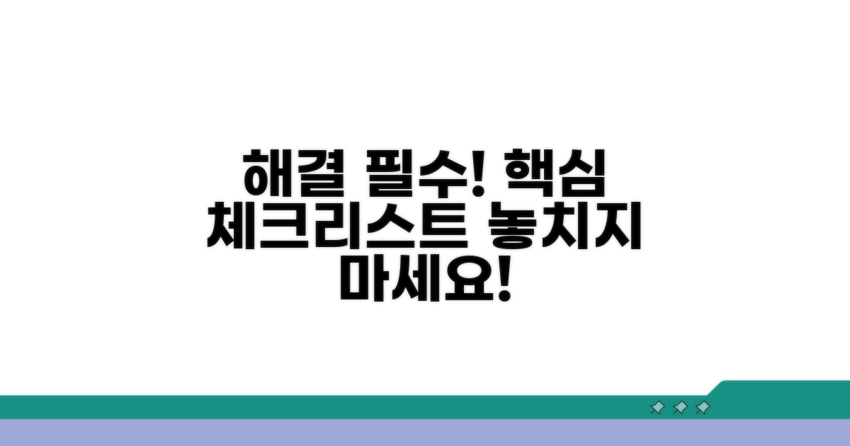 빠른 해결 위한 필수 체크리스트
