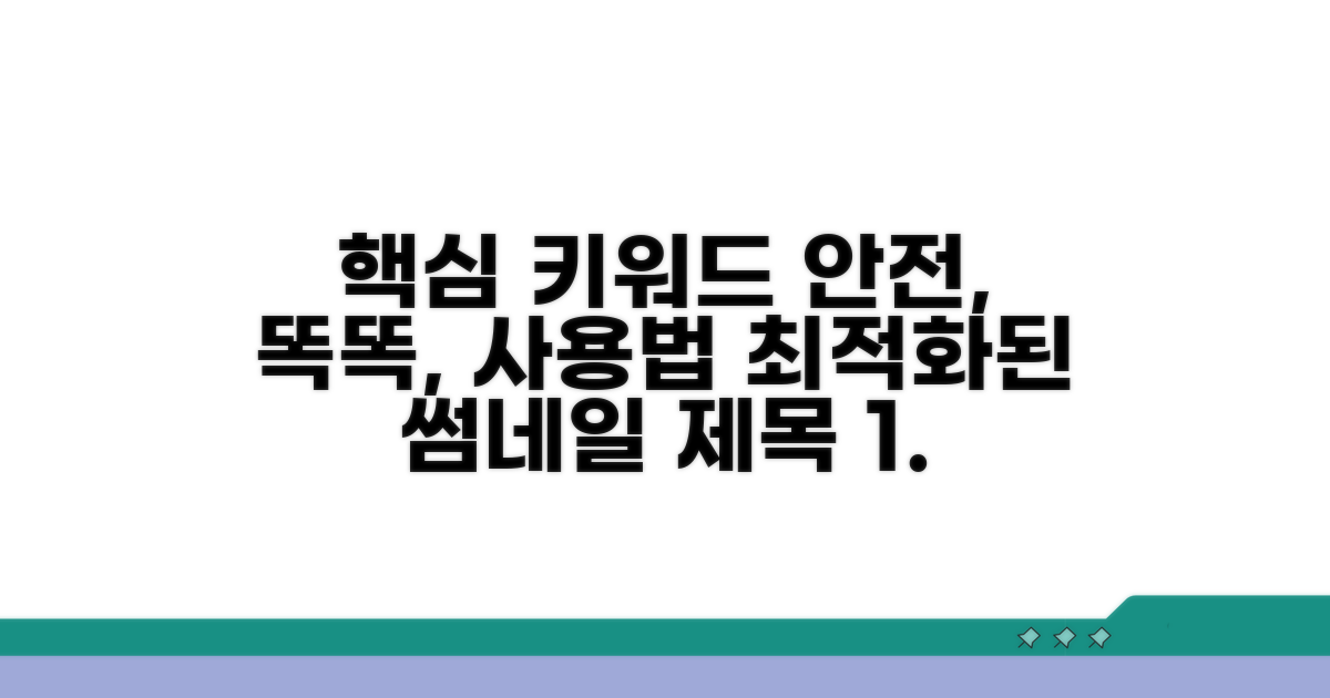 안전하고 똑똑하게 사용하는 방법