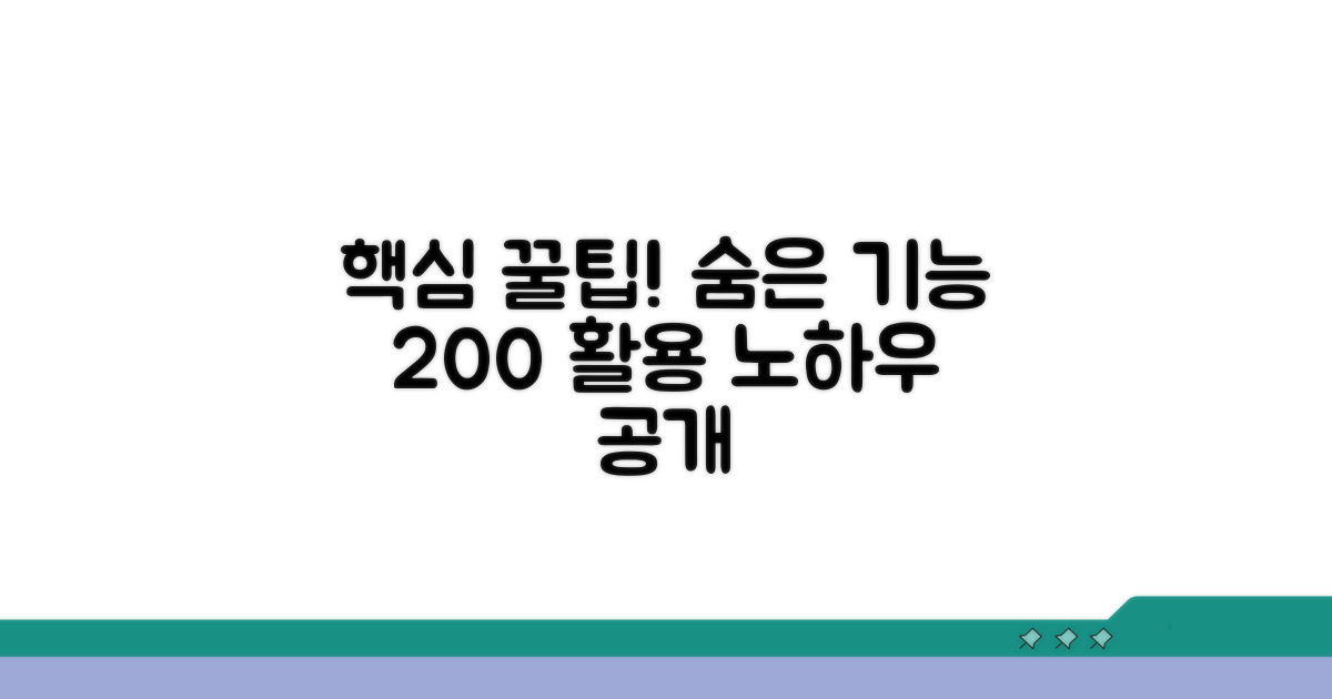 추가 기능 활용 꿀팁과 노하우