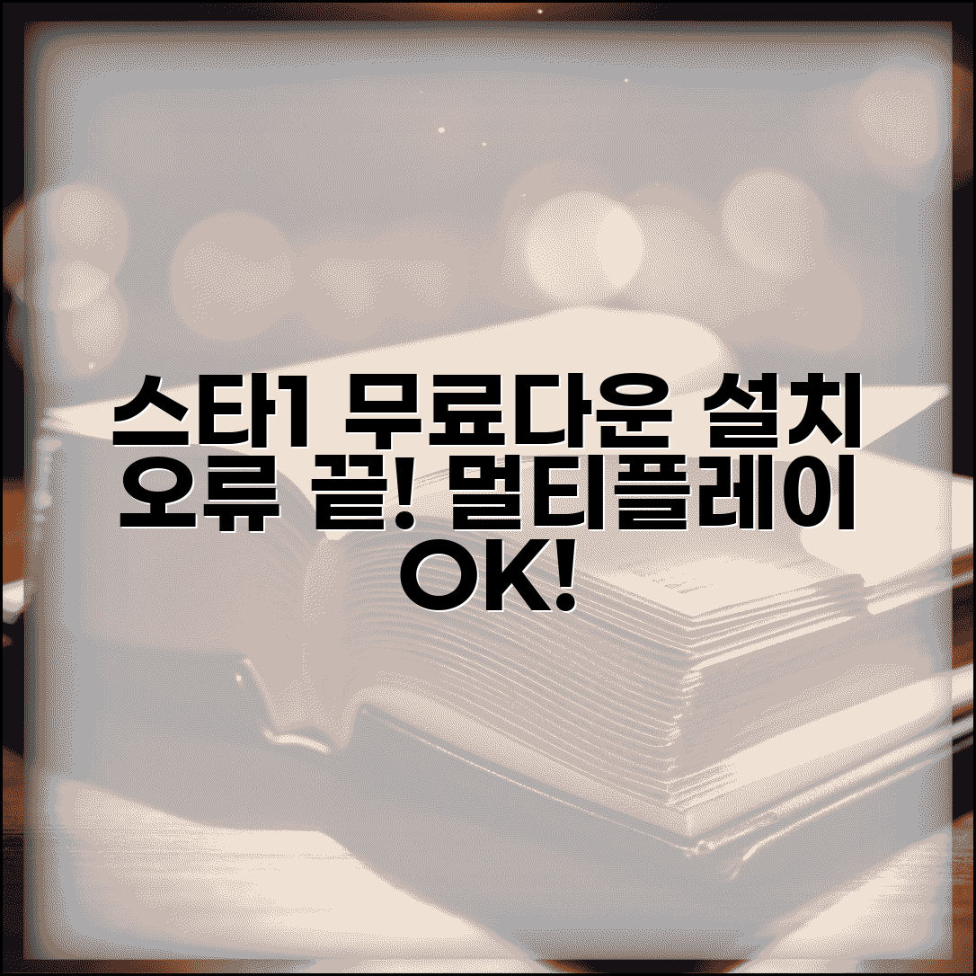 스타크래프트 무료다운로드 정식 버전 | 설치 오류 해결 | 멀티플레이 설정