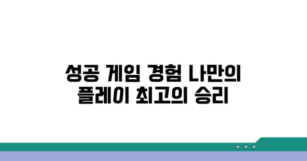 성공적인 게임 경험 만들기