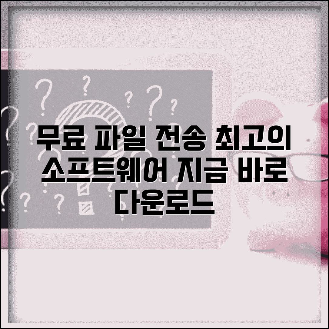 파일 전송 프로그램 무료 | 무료 파일전송 소프트웨어 모음