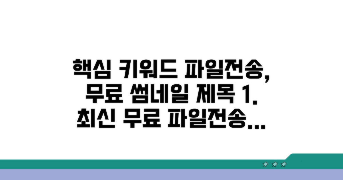 최신 무료 파일전송 프로그램 추천