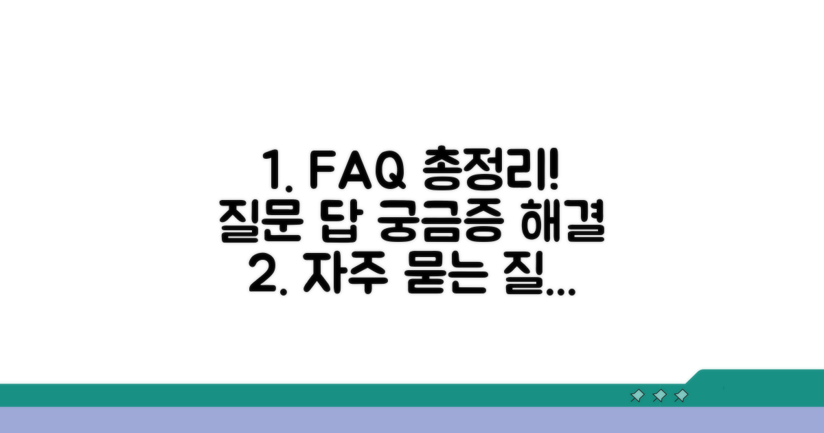 자주 묻는 질문과 답변
