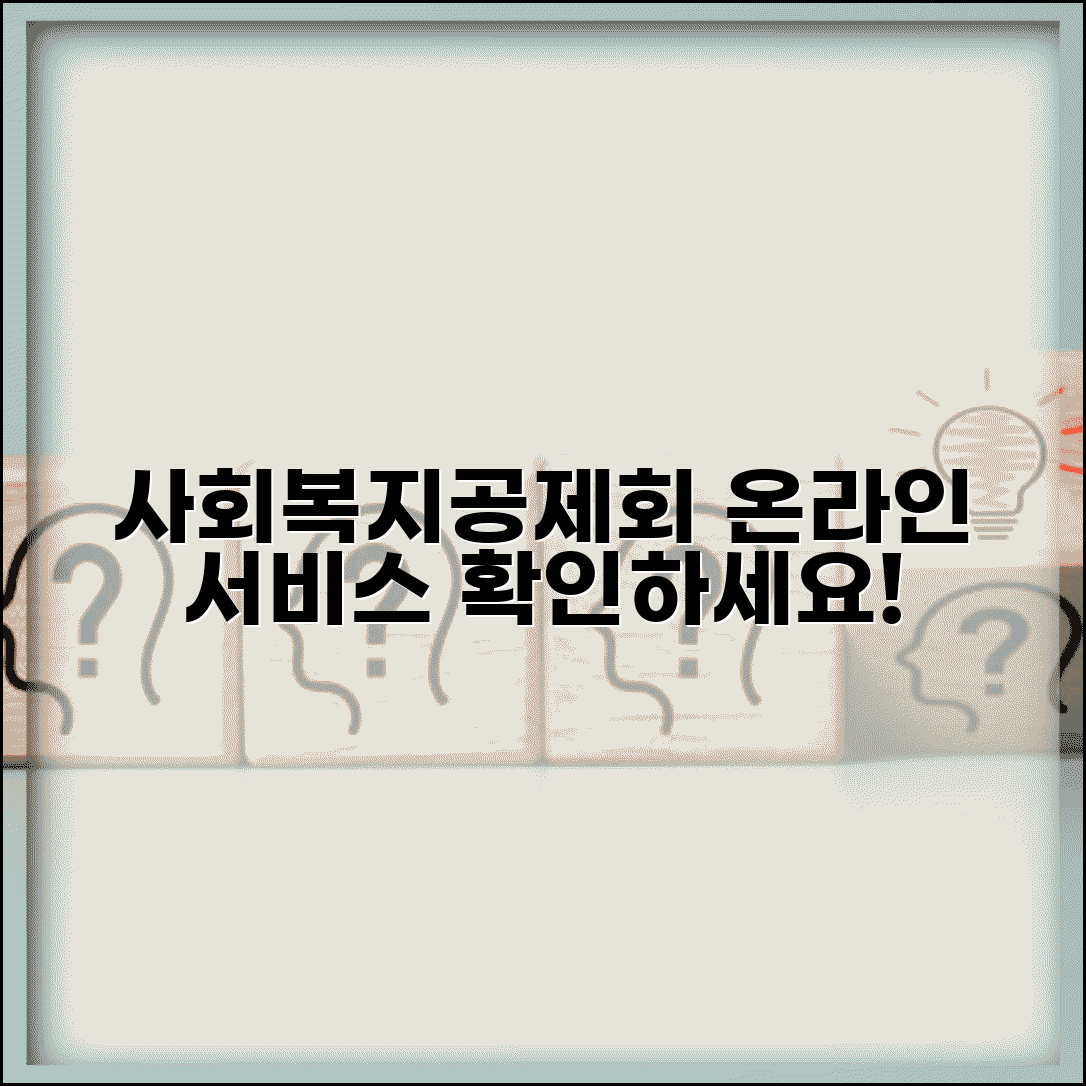 한국사회복지 공제회 홈페이지 | 사회복지공제회 온라인 서비스