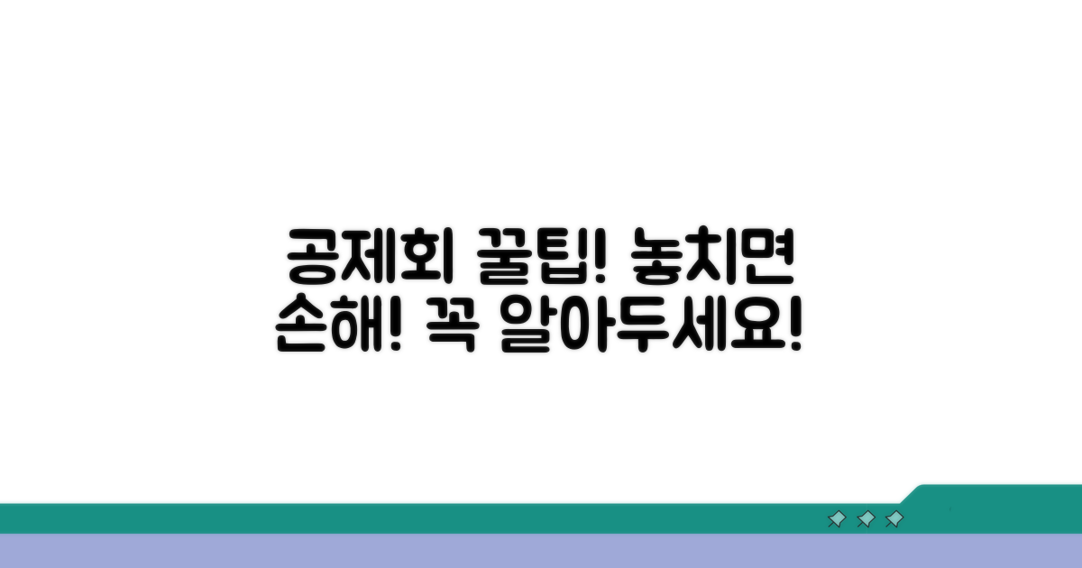 공제회 이용 꿀팁과 주의사항