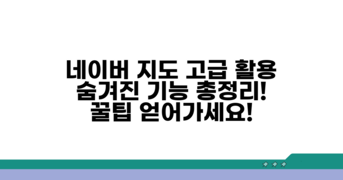 네이버 지도검색 고급 활용법 총정리