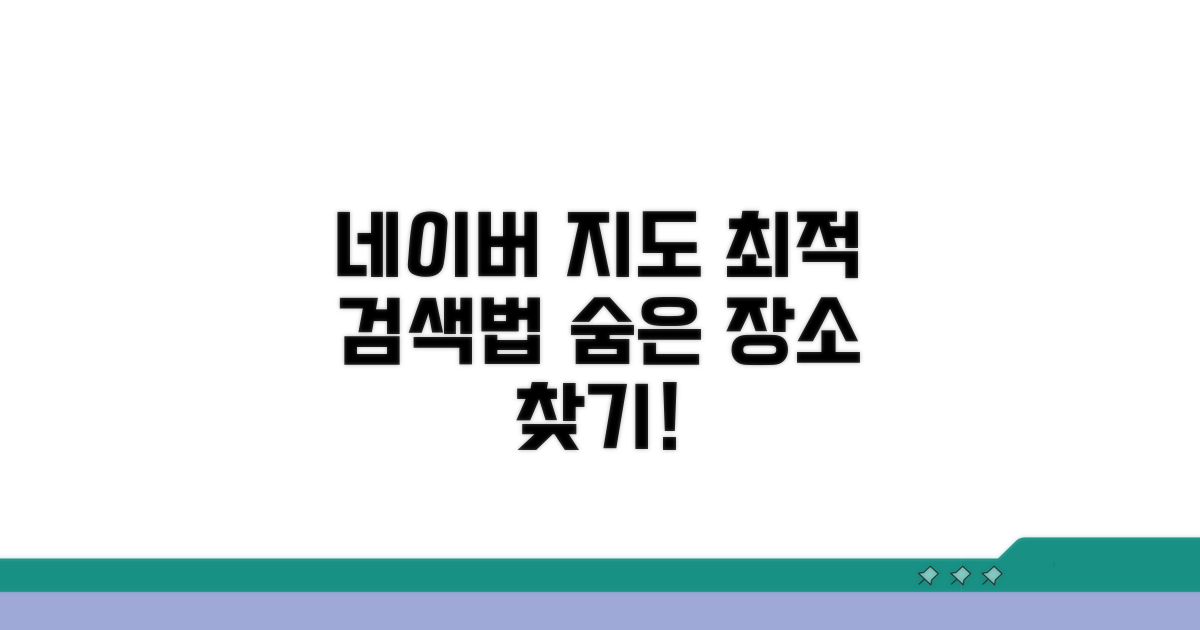 원하는 장소 찾는 네이버 지도 검색법