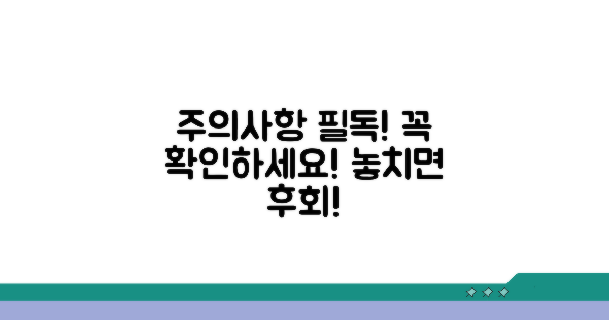 사용 전 필독! 주의사항 체크