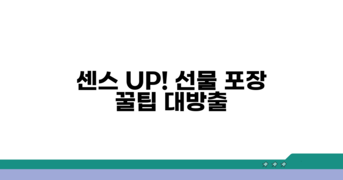 센스 있는 선물 포장 노하우