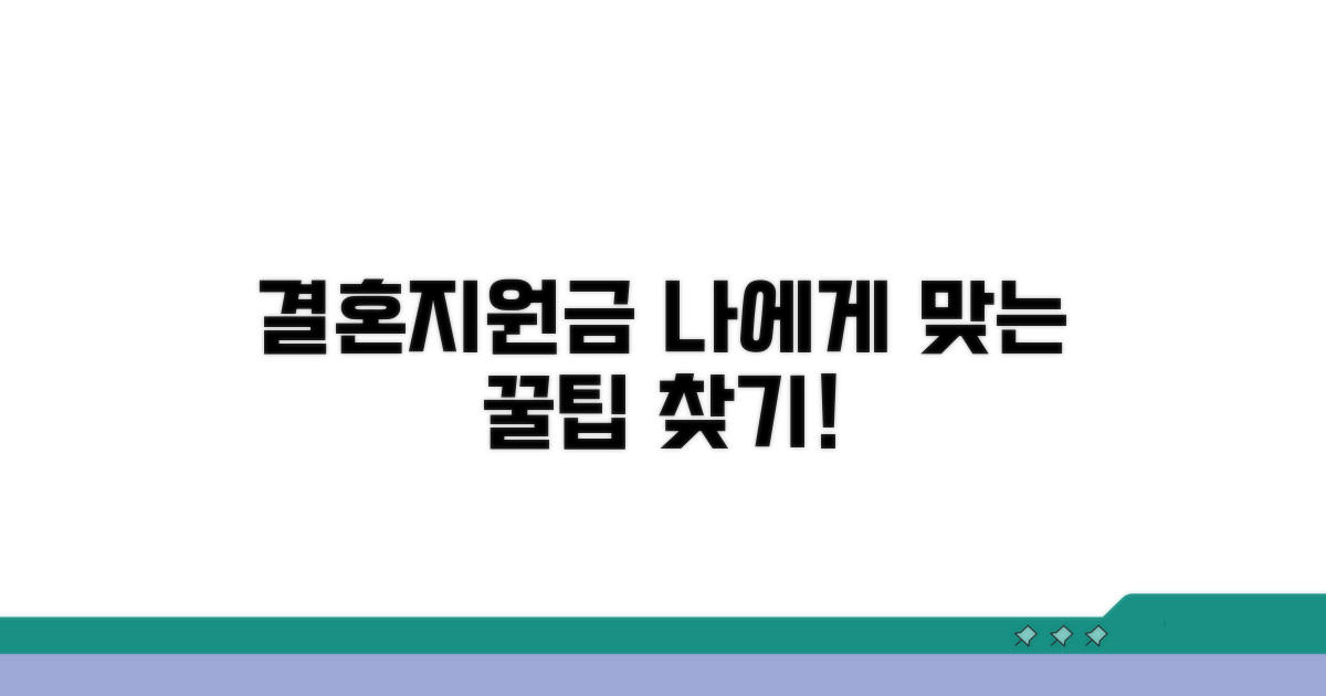 나에게 맞는 결혼지원금 찾는 법