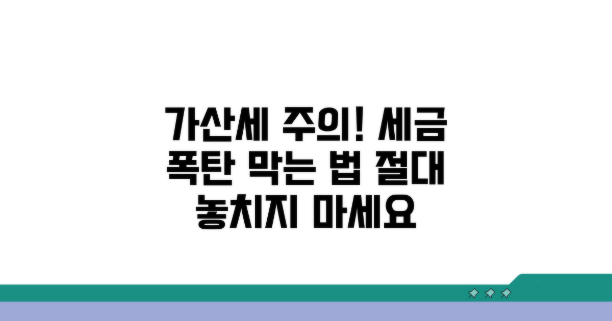 놓치면 안 될 가산세 주의사항