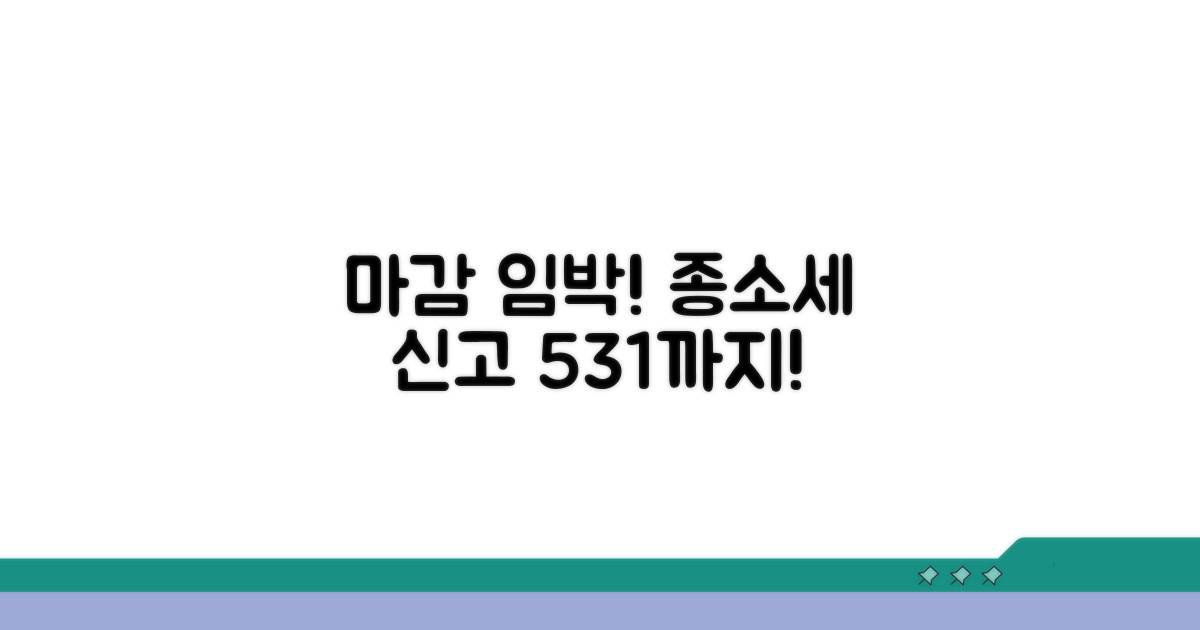 5월 31일 종소세 신고 마감일