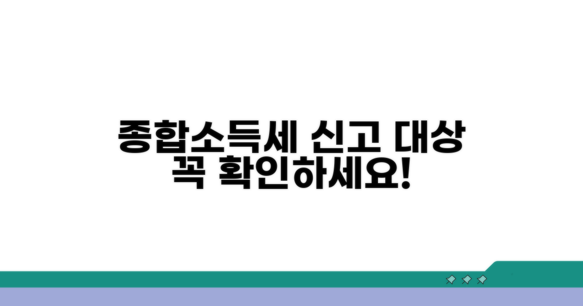 종합소득세 신고 대상과 방법