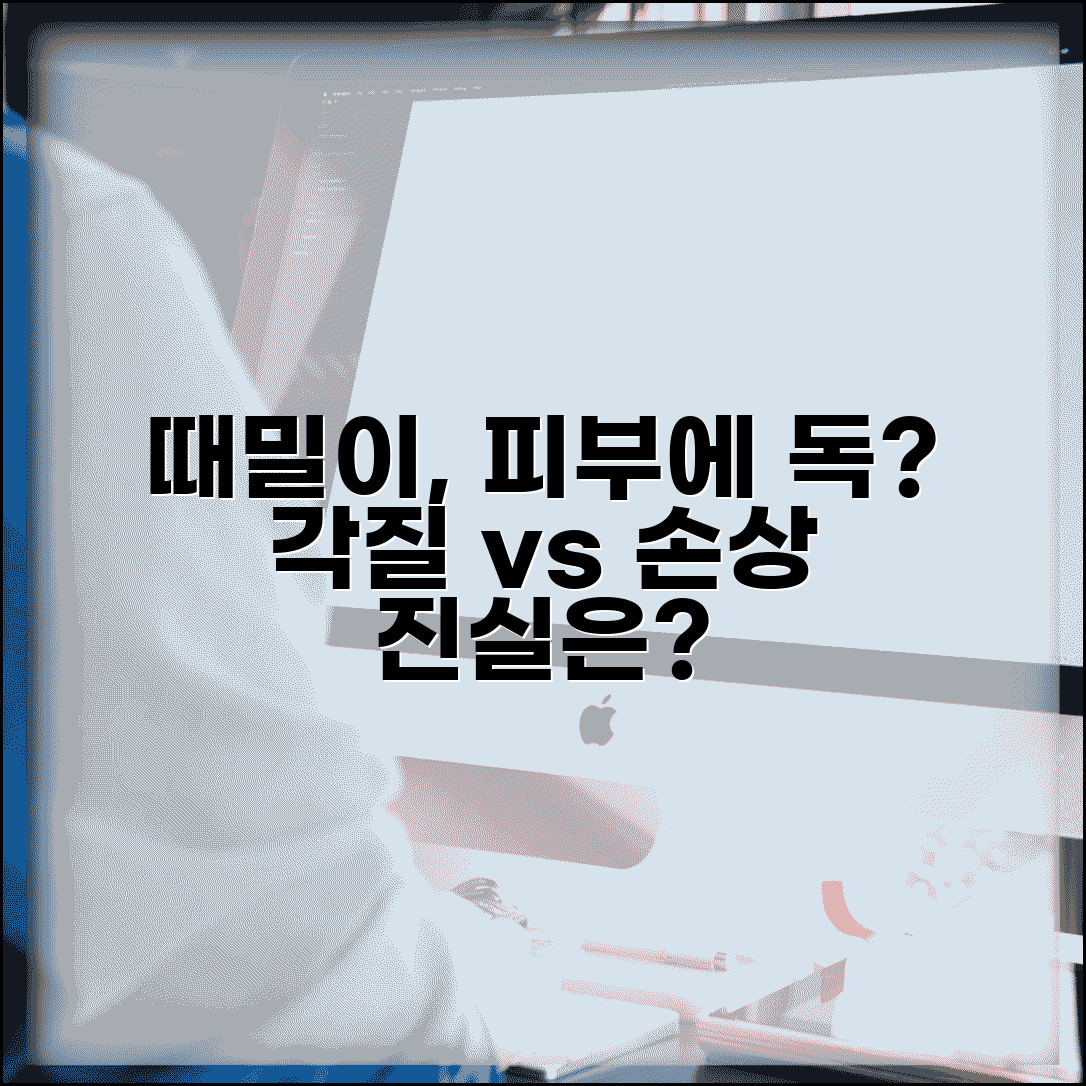목욕할 때 때수건으로 밀면 피부에 안좋나요 | 때밀이 | 각질제거 | 피부손상