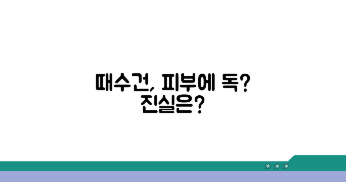 때수건 사용, 피부에 괜찮을까?