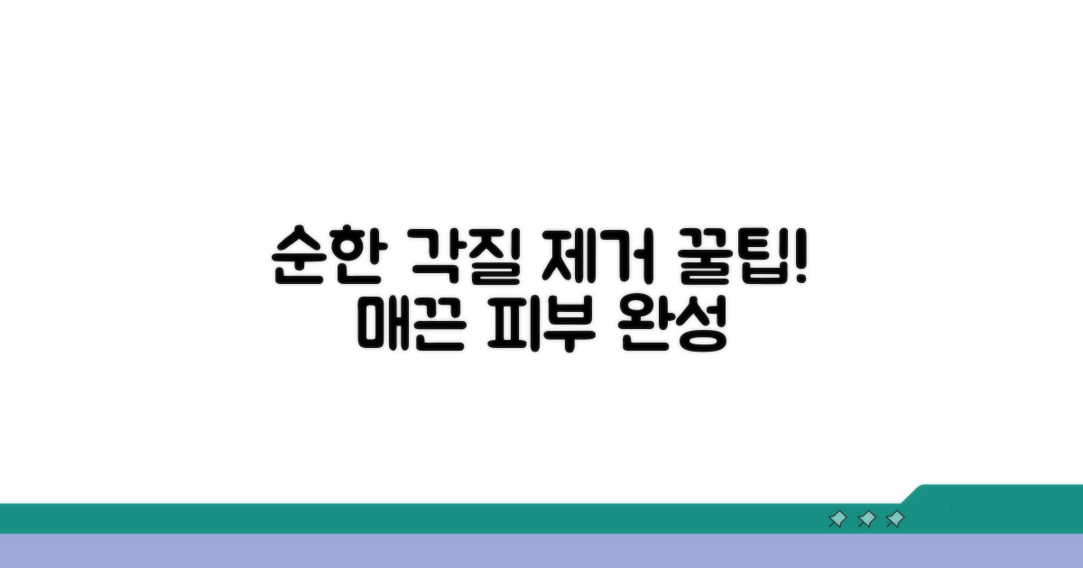 순한 각질 제거 꿀팁