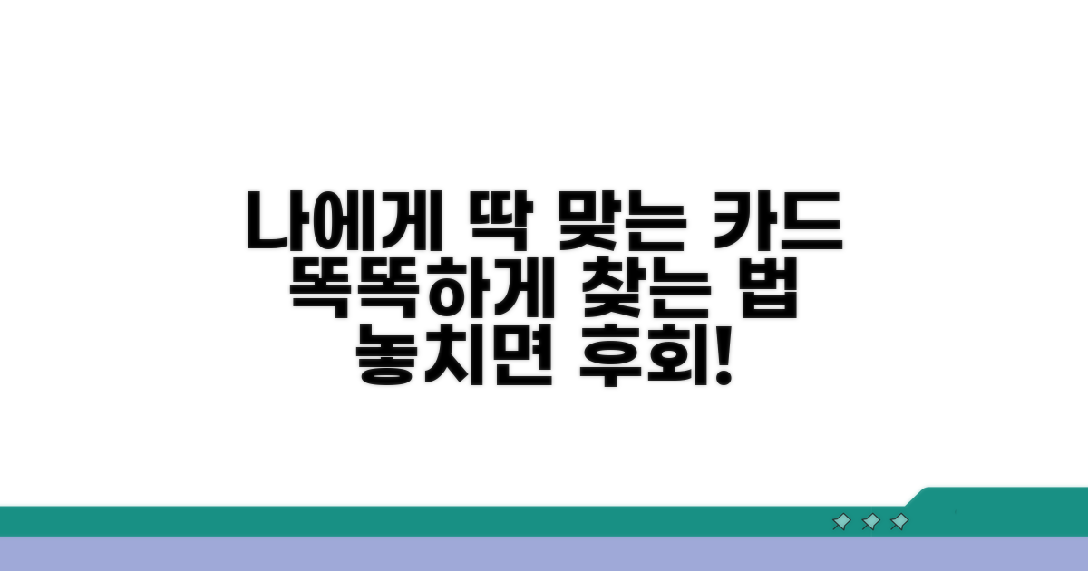 나에게 맞는 카드 찾는 법