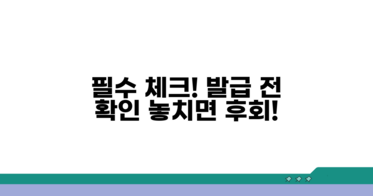 발급 전 꼭 확인하세요
