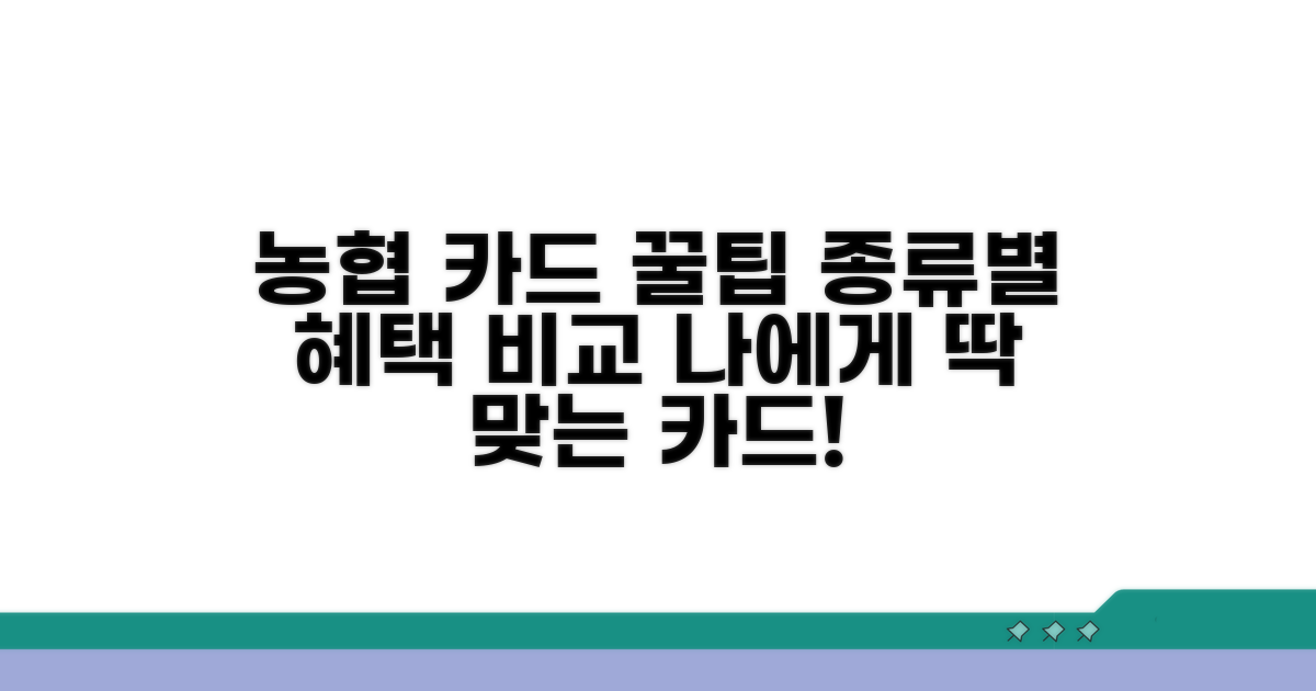 농협 체크카드 종류별 혜택 비교