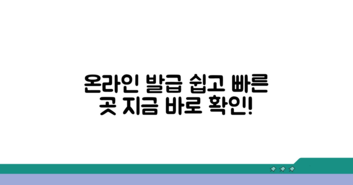 온라인 발급 가능한 곳 알아보기