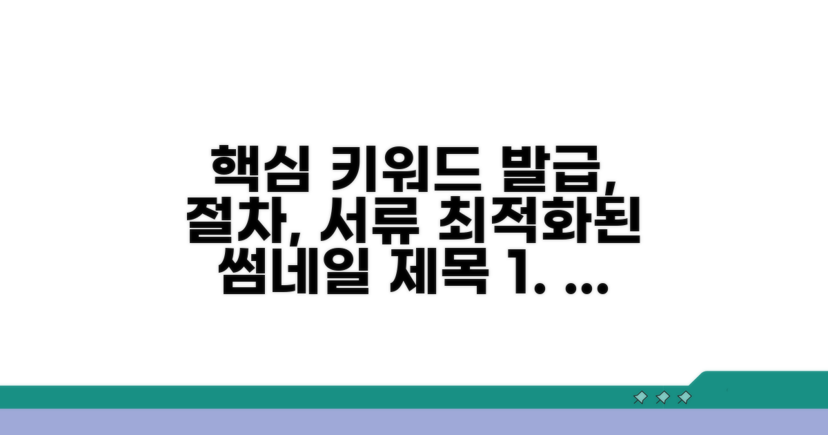 발급 절차와 필요 서류 확인