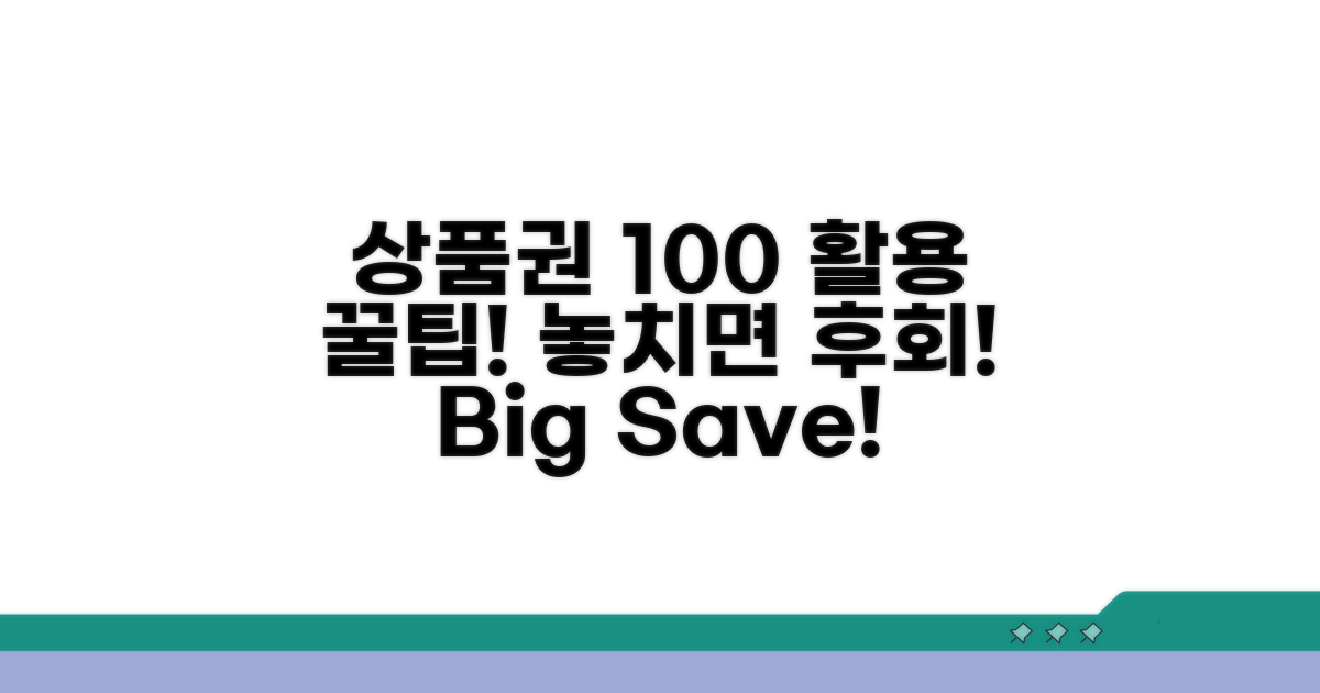 상품권 100% 활용 꿀팁