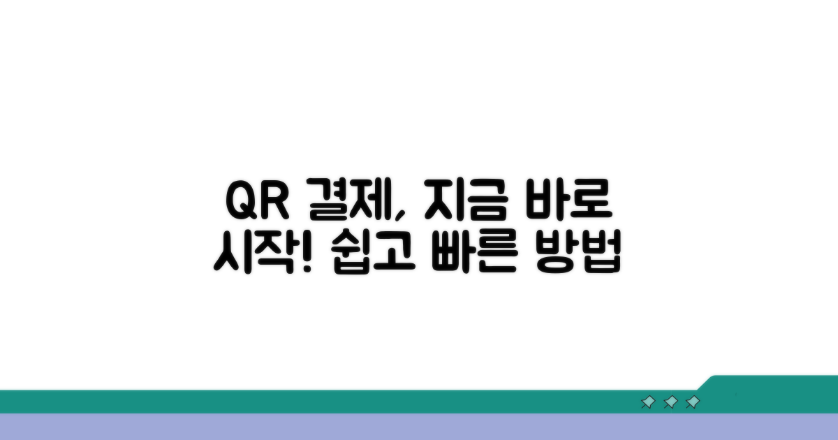 모바일 QR결제, 이렇게 시작하세요
