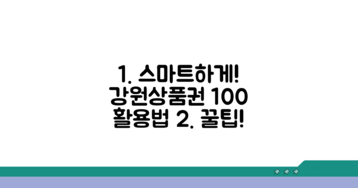 스마트하게 강원상품권 활용하기