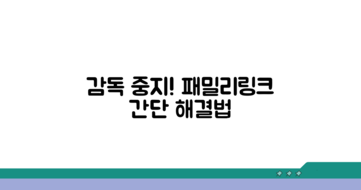 패밀리링크 감독 중지 방법
