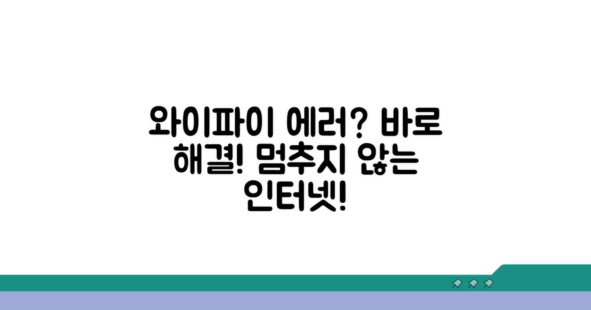 와이파이 신호 오류 해결법