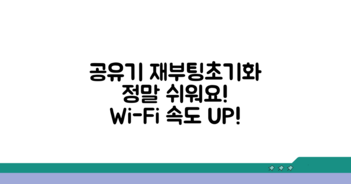 공유기 재부팅 및 초기화