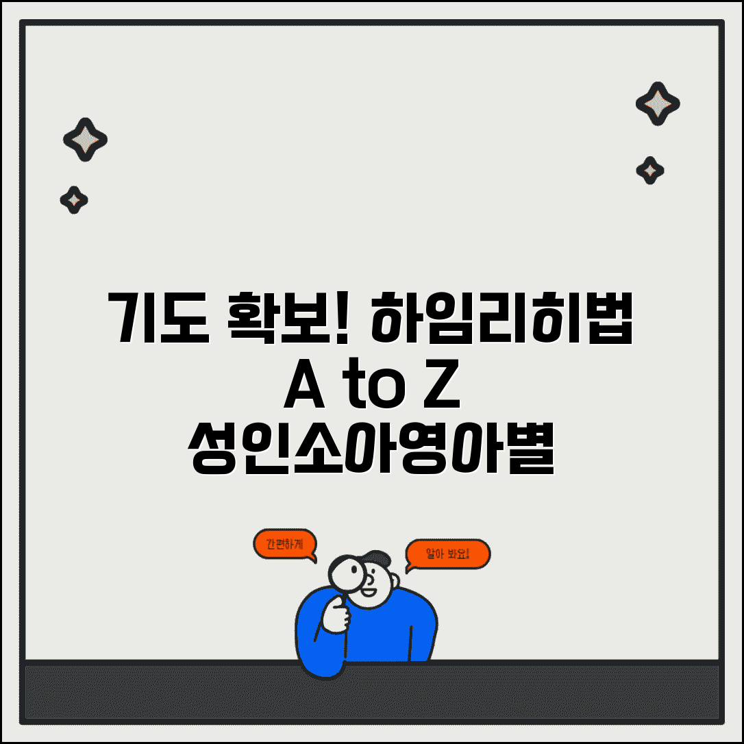하임리히 응급처치법 기도 확보 | 성인 소아 영아별 이물질 제거하는 정확한 방법