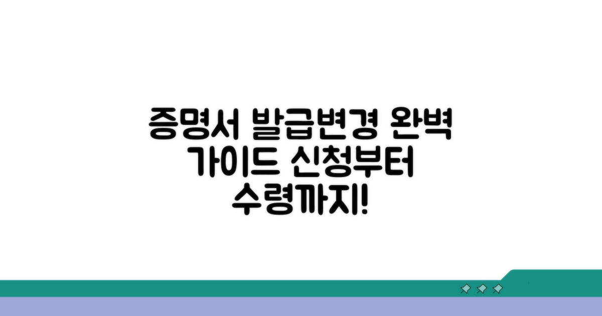 각종 증명서 발급 및 변경 절차 안내