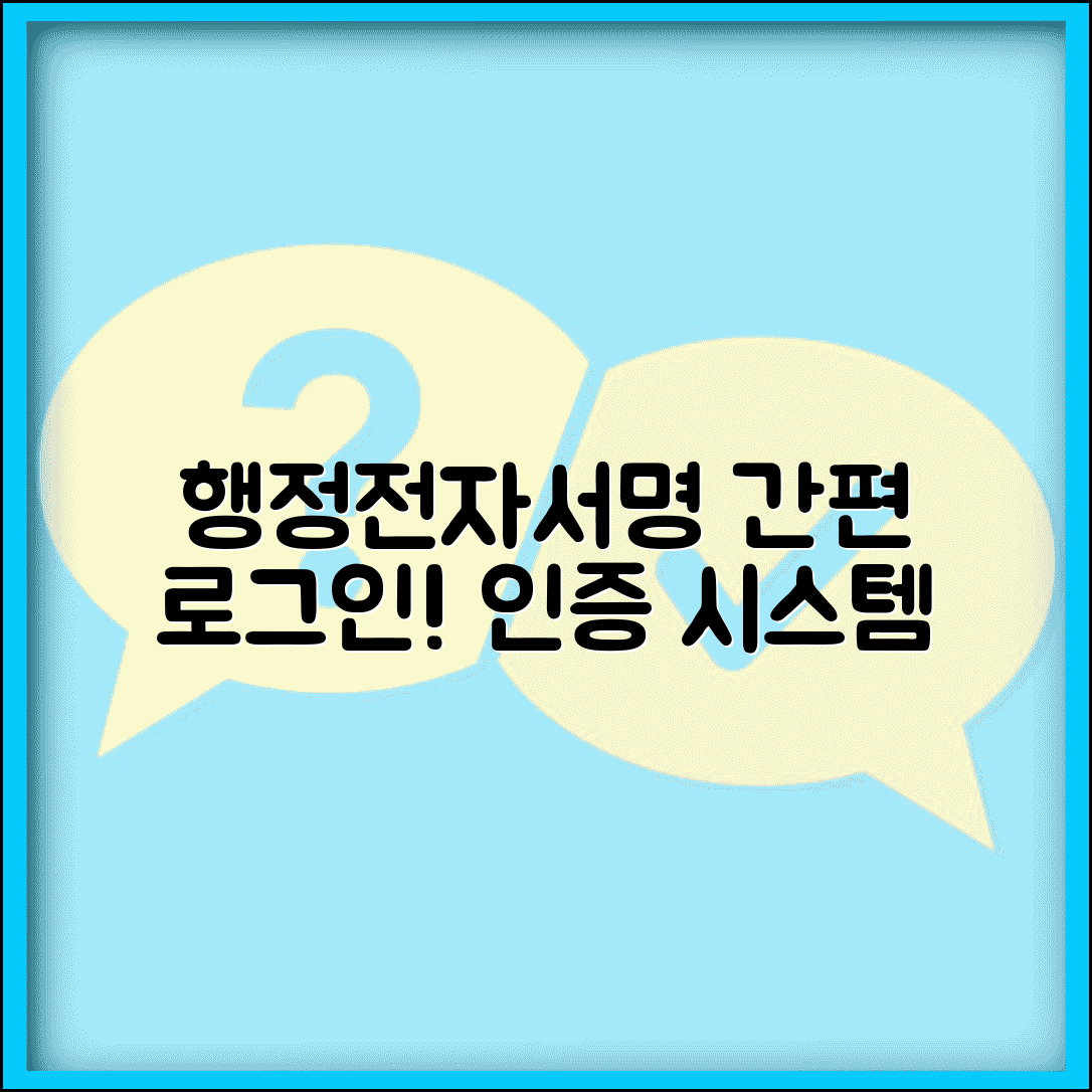 행정전자서명 로그인 방법 | 행정전자서명 인증 로그인 시스템